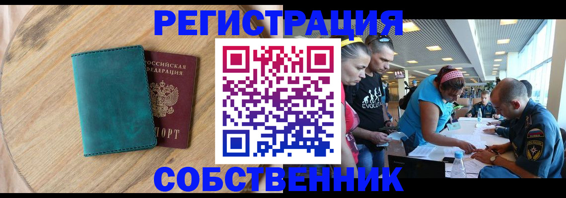 миграционный учет в Павлово