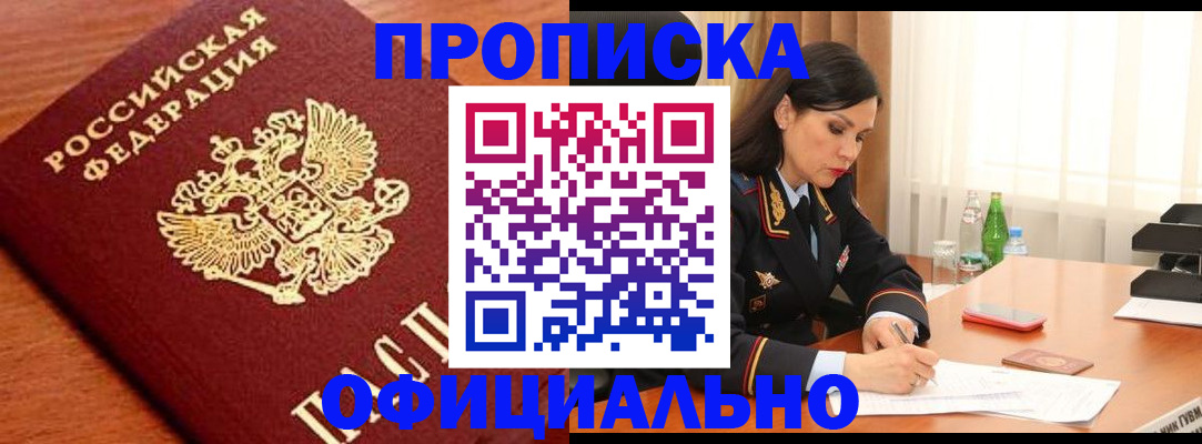прописка для военкомата в Павлово