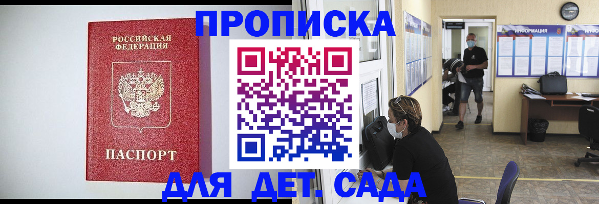 временная регистрация для школы в Павлово