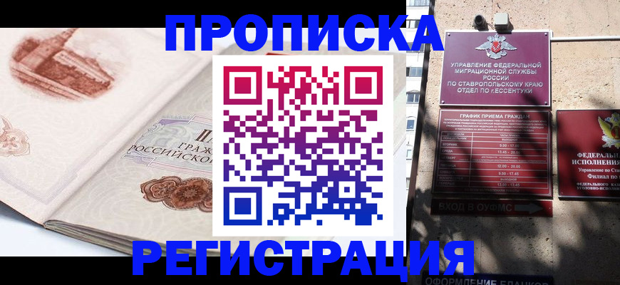 прописка в квартире в Павлово
