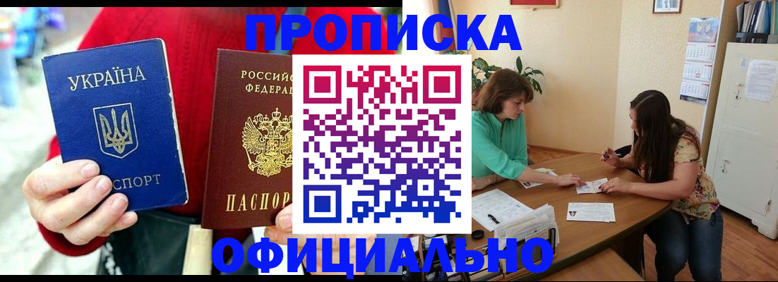 временная прописка в Павлово